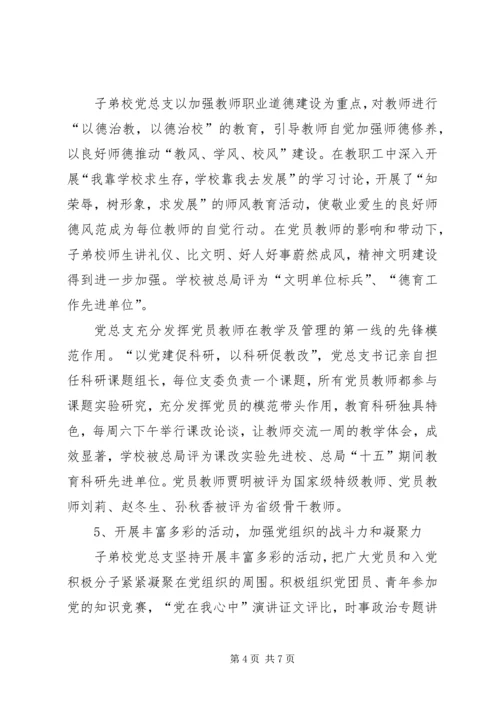 学校党建工作的调研报告 (4).docx