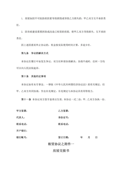 房屋租赁合同及精装.docx