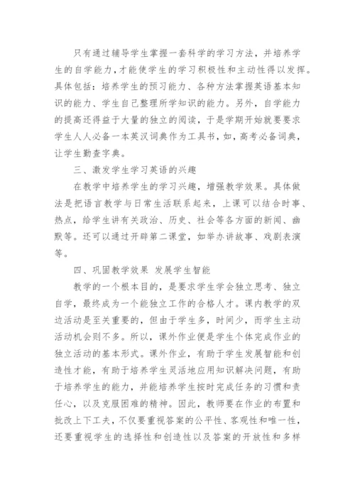 高一英语教师工作总结精选.docx