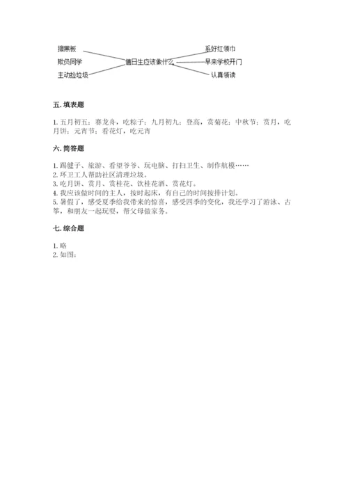 部编版二年级上册道德与法治期中测试卷带答案（名师推荐）.docx