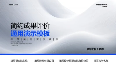 蓝色简约企业培训通用PPT演示模板