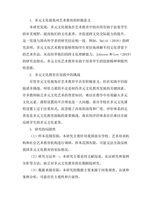 当代艺术教育中的多元文化视角