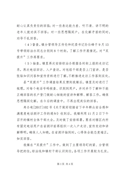 镇进一步提升人民群众安全感和满意度工作汇报.docx