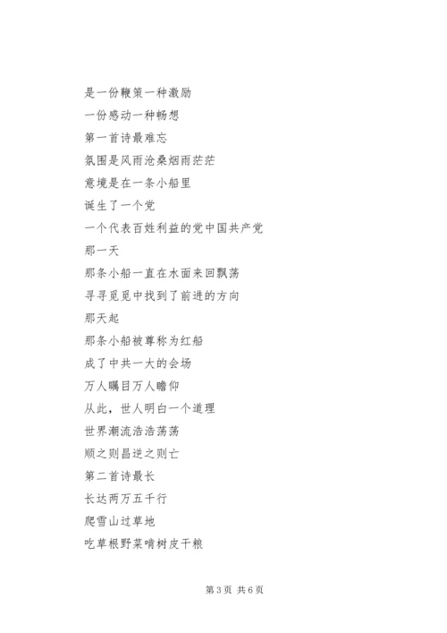 公安局政治部纪念建国XX年征文：诗性祖国 (2).docx