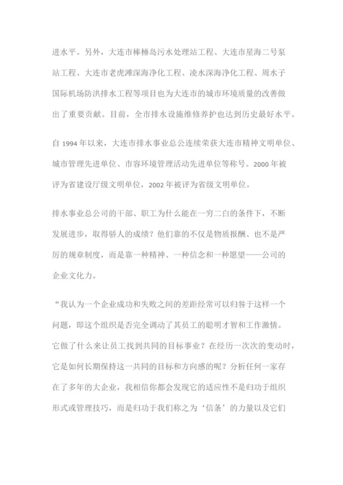企业文化的来龙去脉.docx
