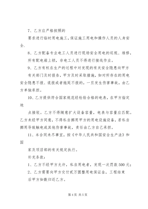 关于临时用电的使用请示 (2).docx