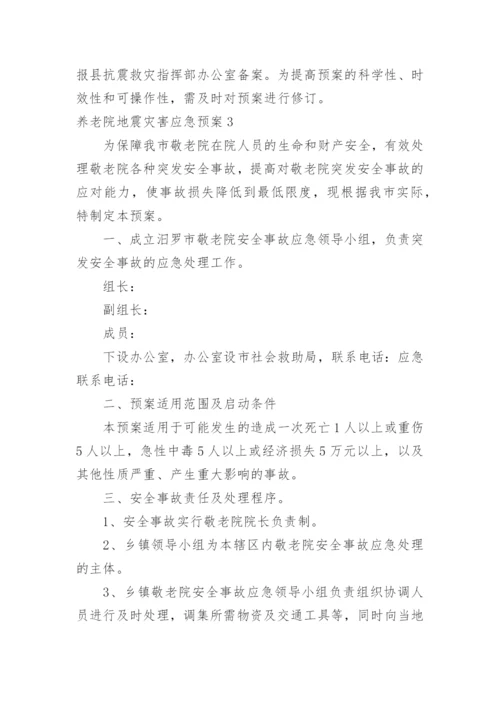 养老院地震灾害应急预案.docx