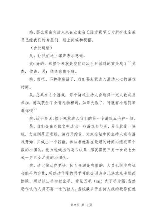 如何主持生日宴会.docx