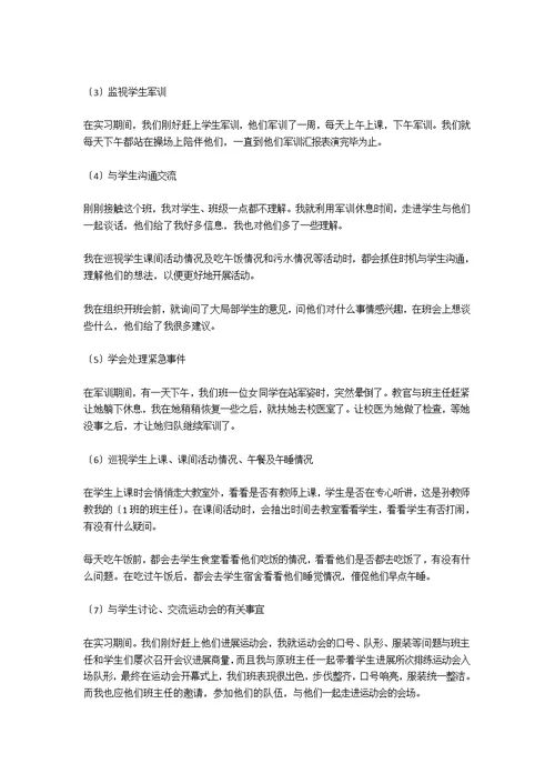 2020年小学班主任教育实习报告范文