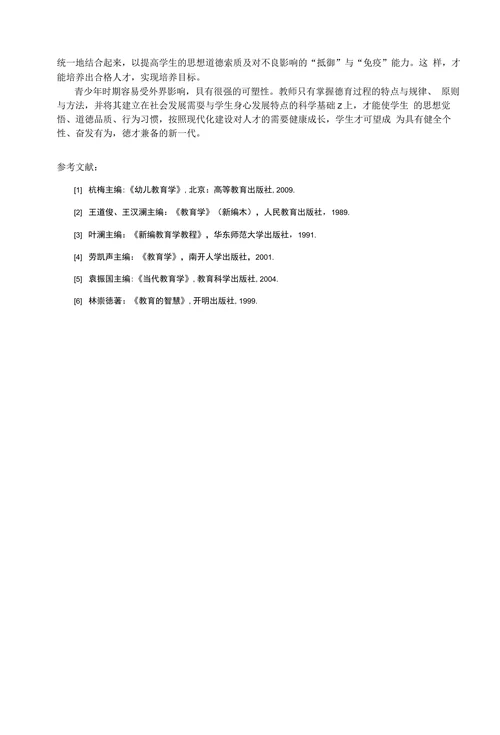 浅谈学习《教育学》课程后的感悟