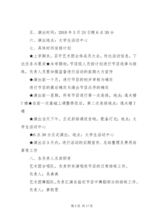 第一届艺术团工作计划[五篇材料]精编.docx