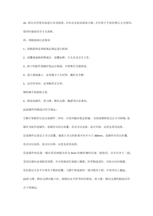 专项方案外墙毛竹脚手架搭拆模板工程.docx