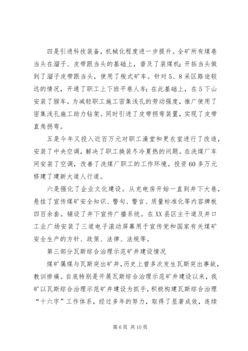 安全监察局来矿检查工作汇报材料 (3).docx