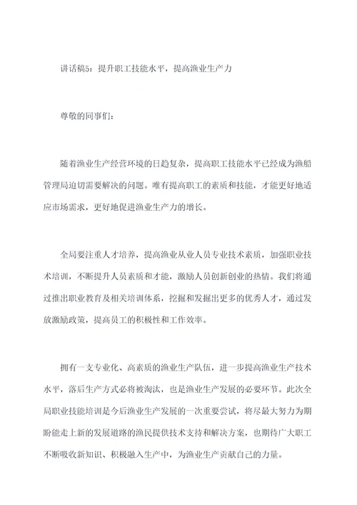 渔船管理局培训会讲话稿