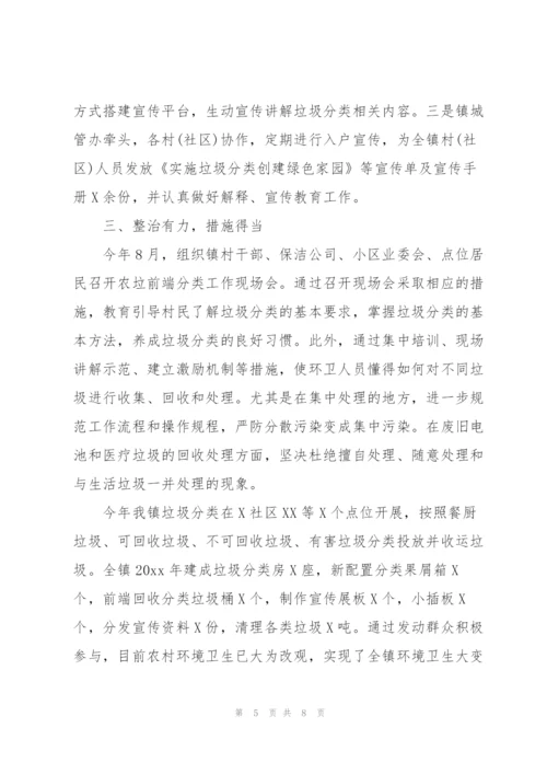 机关单位生活垃圾分类工作总结.docx