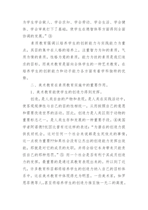 美术系毕业论文范文.docx