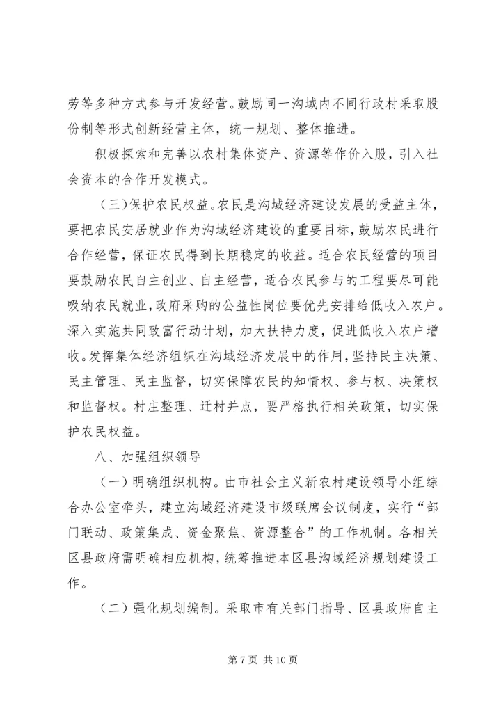 关于促进怀远在皖北县域经济中加快发展的若干意见.docx