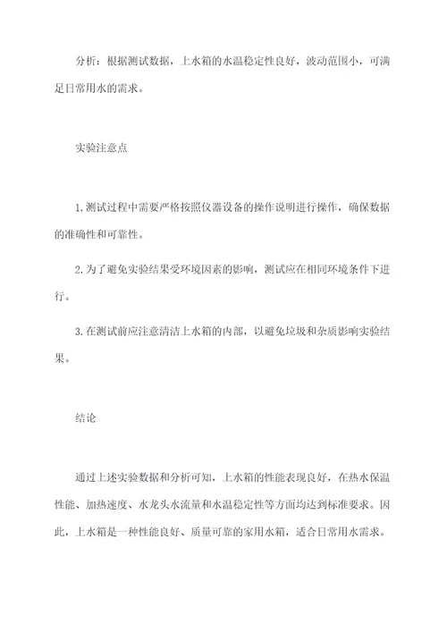 上水箱特性测试实验报告