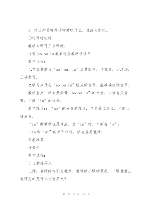 拼音aoouiu教案优秀教学设计.docx