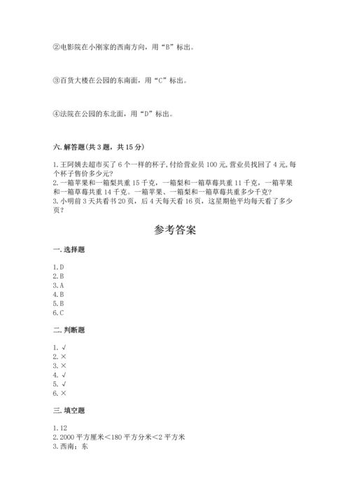 小学数学三年级下册期末测试卷附答案【实用】.docx