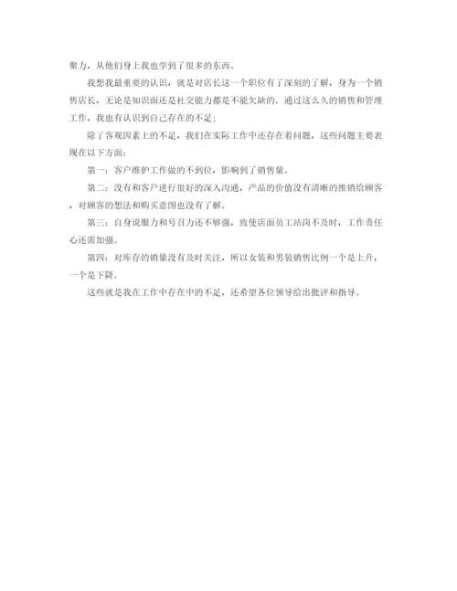 精编之店长销售年终总结范文.docx