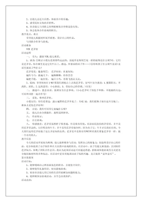 大班班游戏活动教案40篇