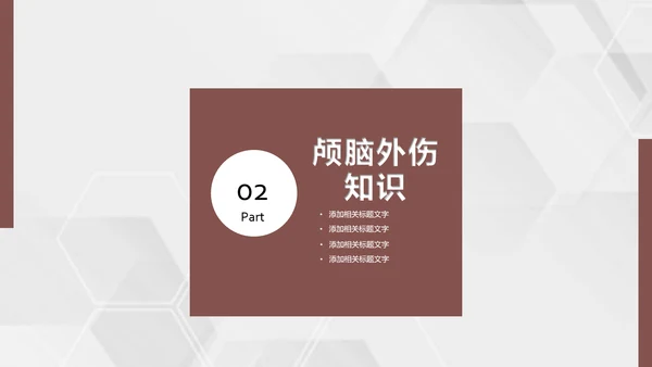 颅脑外伤护理查房专业教学PPT课件