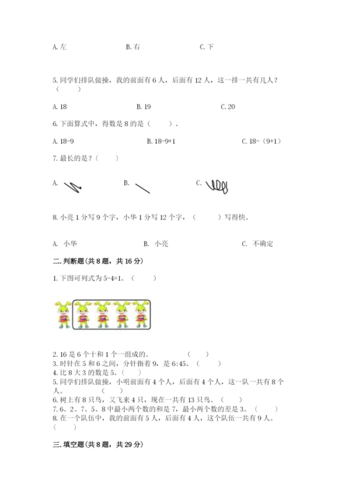 人教版一年级上册数学期末测试卷（b卷）word版.docx