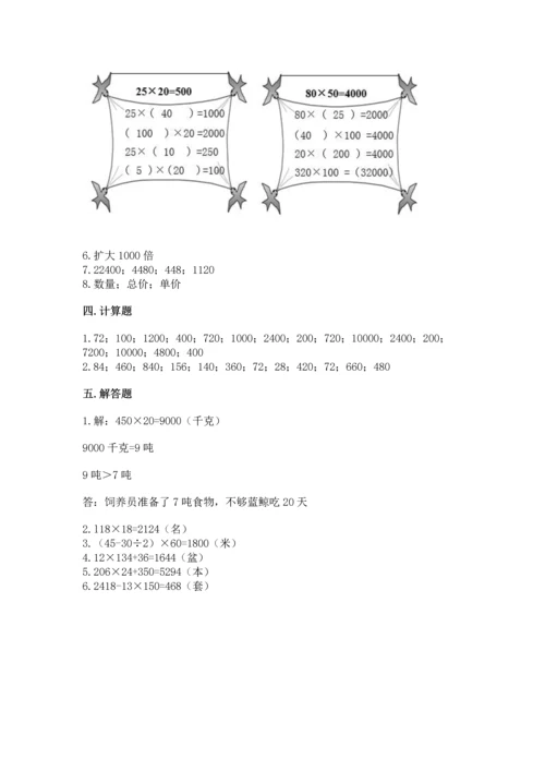 冀教版四年级下册数学第三单元 三位数乘以两位数 测试卷ab卷.docx