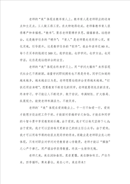 最美教师演讲稿