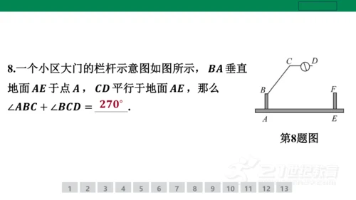 第五章 相交线与平行线 小专题2 平行线的性质与判定的综合运用 课件(共20张PPT)