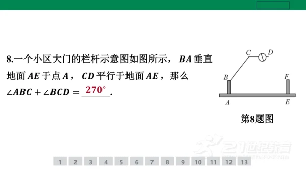 第五章 相交线与平行线 小专题2 平行线的性质与判定的综合运用 课件(共20张PPT)