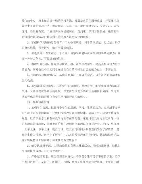 精编之关于九年级班级的工作计划范文.docx