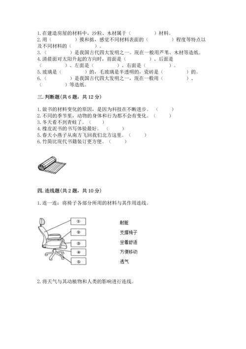 教科版科学二年级上册《期末测试卷》精品（有一套）.docx