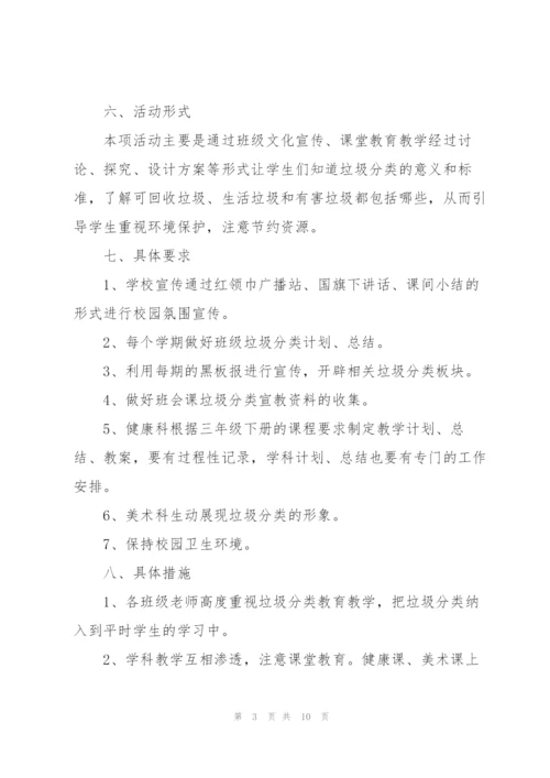 实施方案：局机关生活垃圾分类工作实施方案.docx