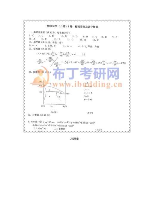 2023年安徽大学物理化学考研真题及答案解析汇编.docx