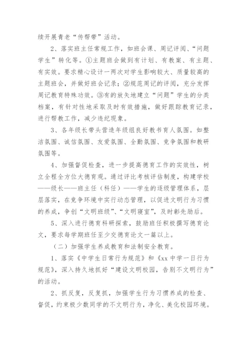初中部德育工作计划.docx