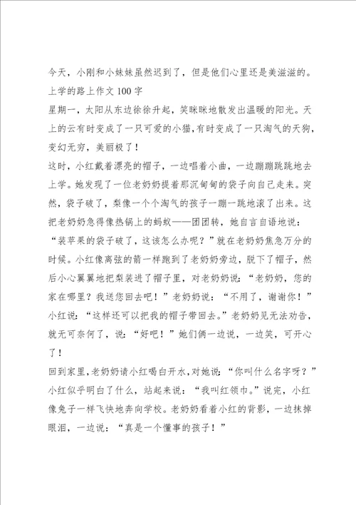 我的学校作文100字5篇