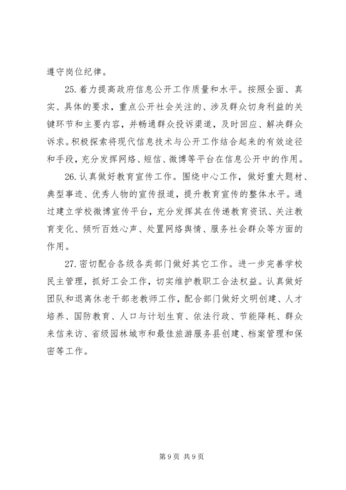 教育局年度工作计划 (3).docx