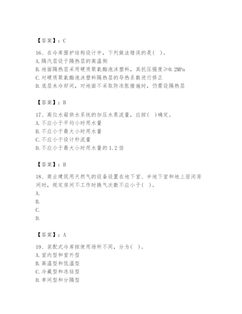 公用设备工程师之专业知识（暖通空调专业）题库带答案ab卷.docx