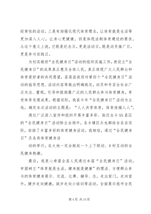 县长在全民健身周启动仪式开幕式上的讲话_1.docx