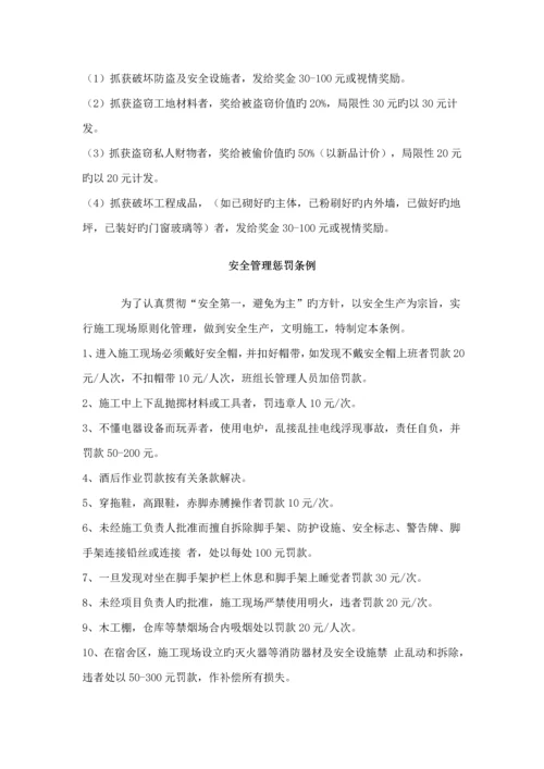 建设关键工程专项项目管理新版制度范本.docx