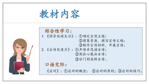 专题03 综合性学习 口语交际【考点串讲PPT】-2023-2024学年八年级语文下学期期中考点大串