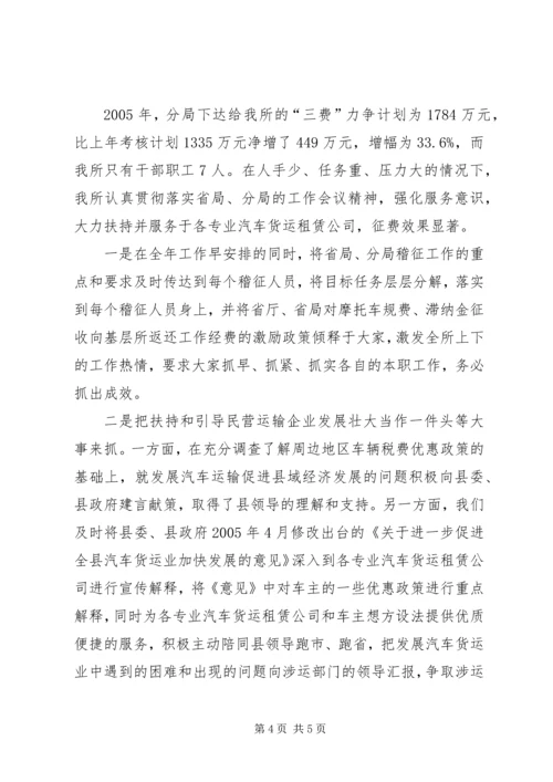 交通稽征所事迹材料精编.docx