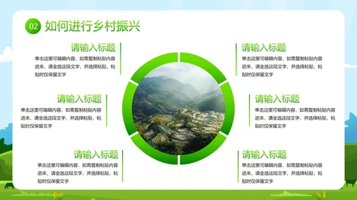 卡通插画振兴乡村项目策划PPT模板