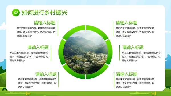 卡通插画振兴乡村项目策划PPT模板