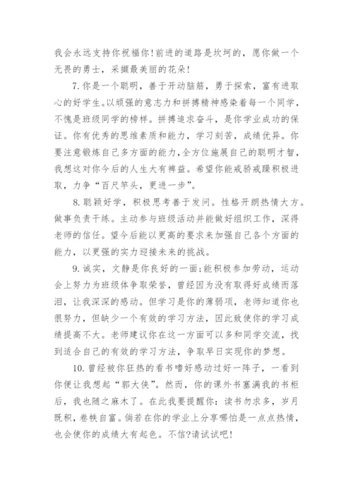 班主任优秀学生评语.docx