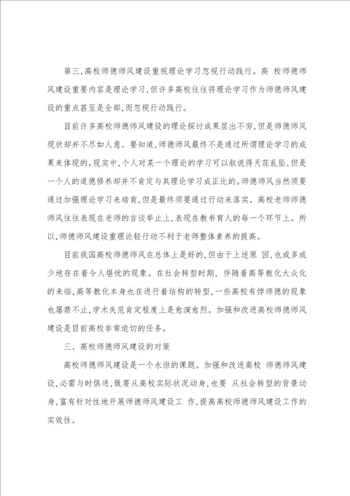 师风师德建设座谈会总结