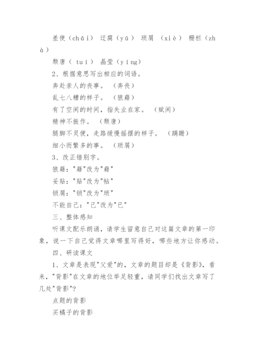 背影+说课稿_1.docx