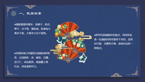 满族介绍通用PPT模板